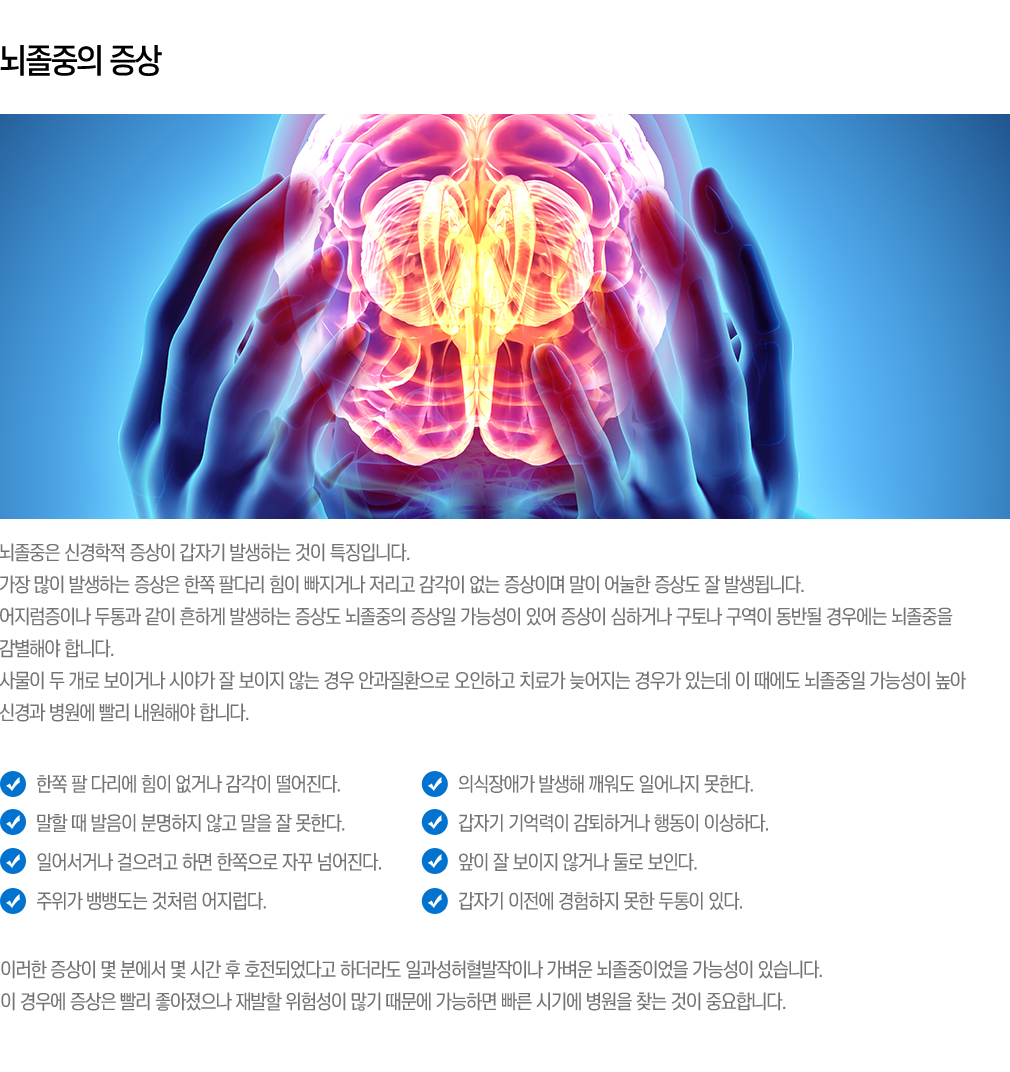 뇌졸증 증상