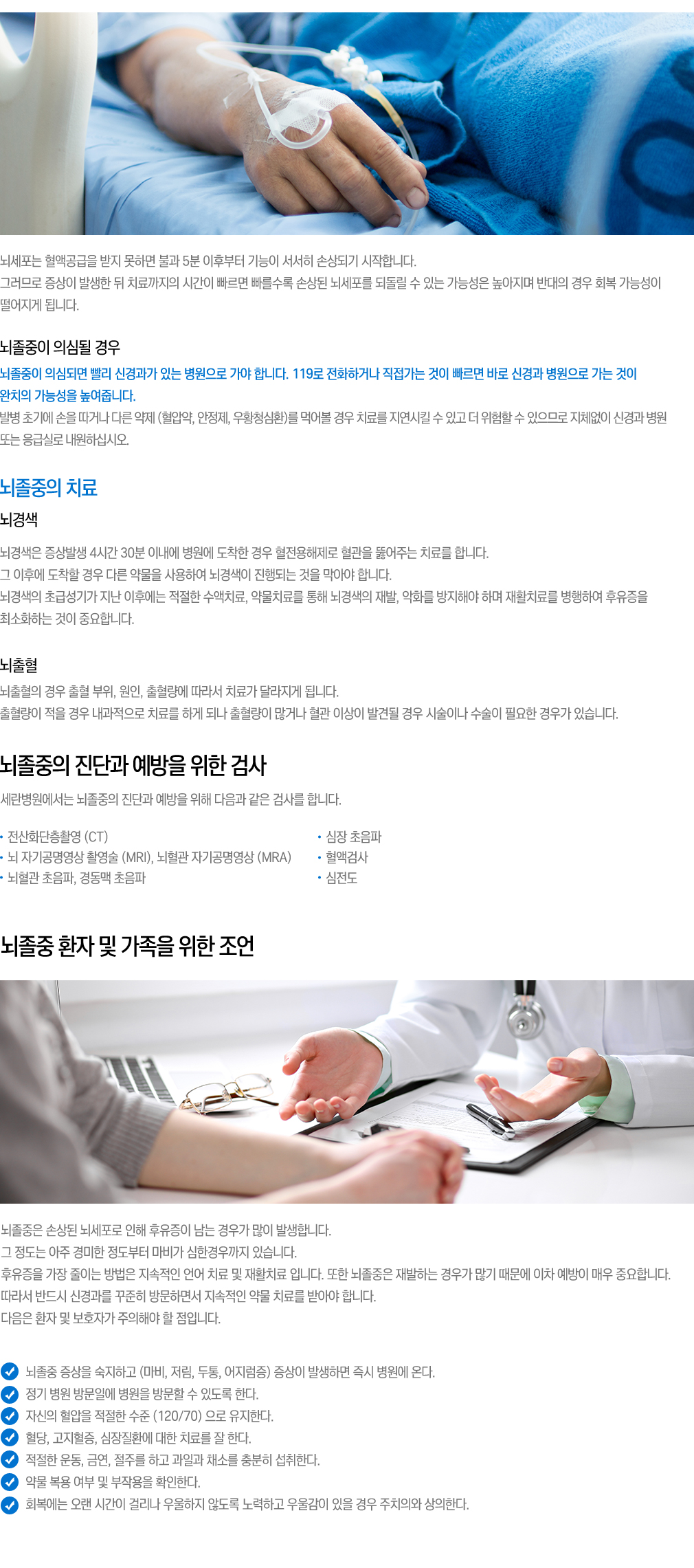 뇌졸증 치료
