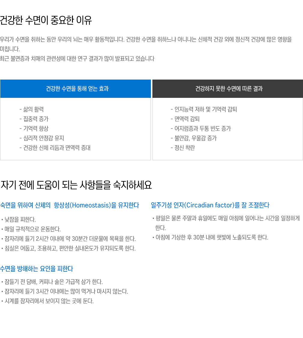 수면질환 정보
