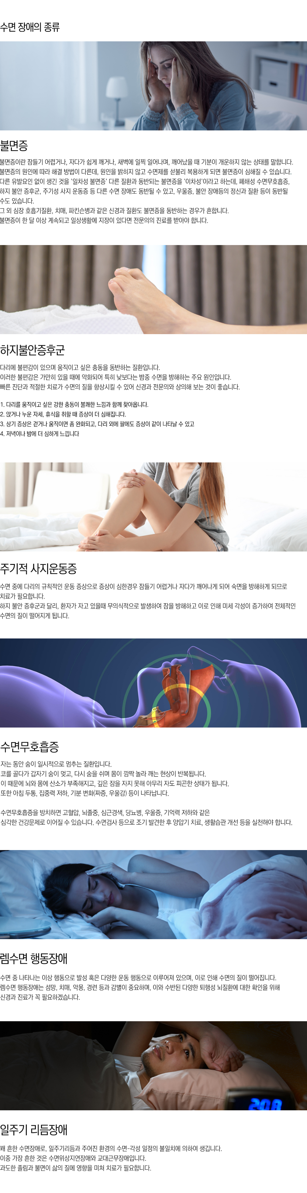 수면 장애의 종류