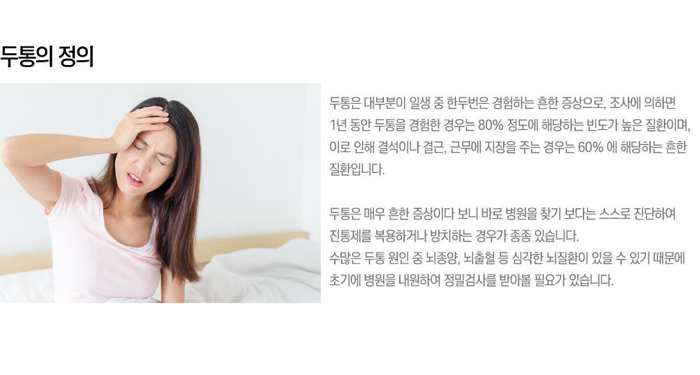 두통의 정의