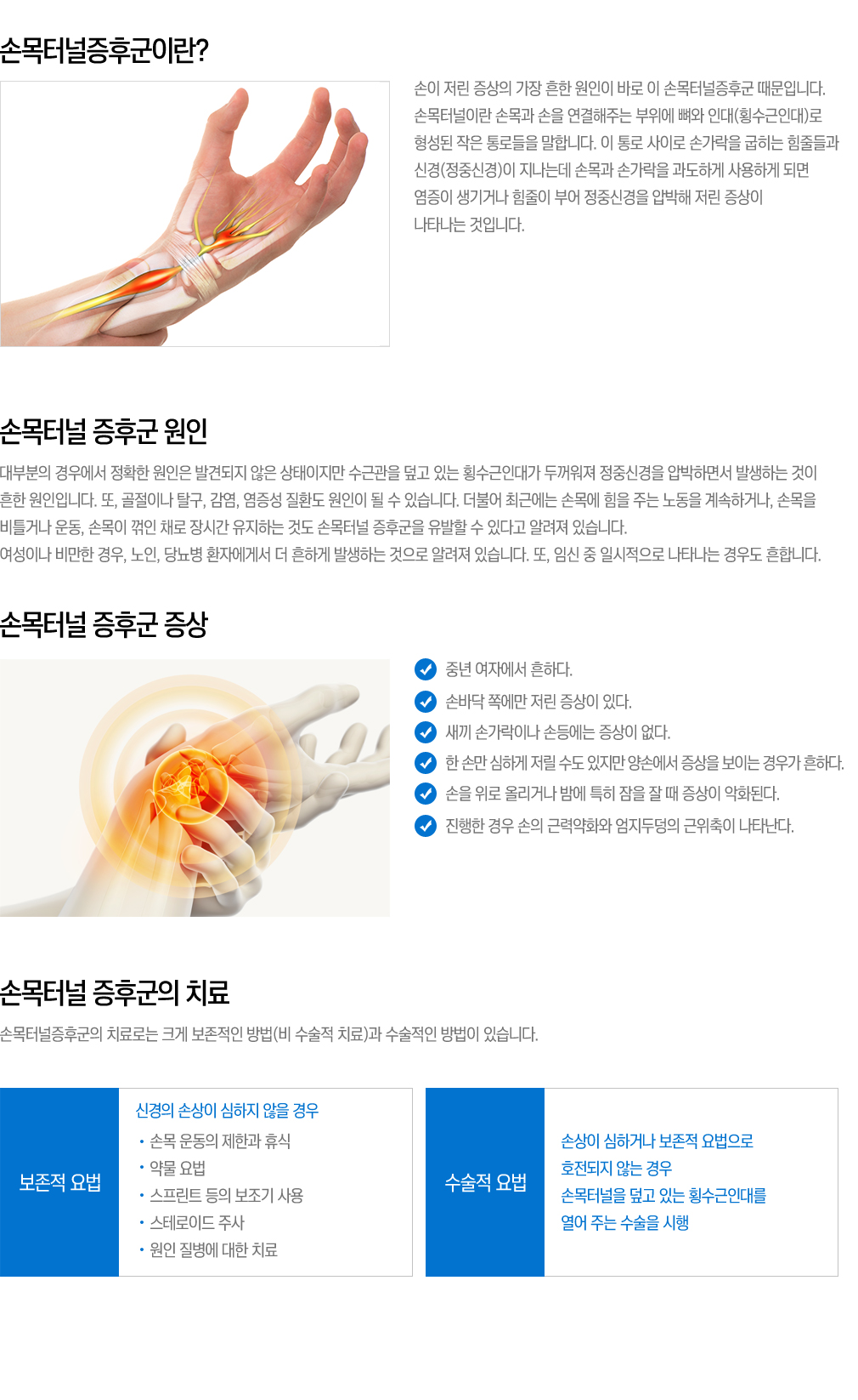 손목터널증후군