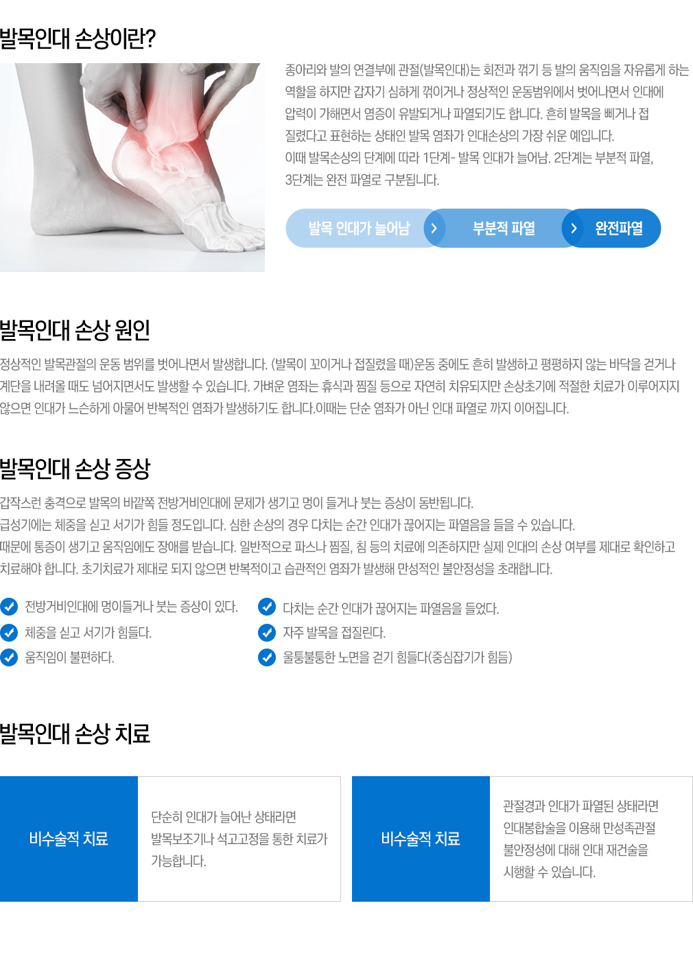 발목인대