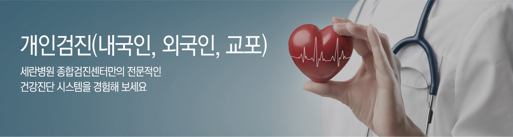 건강검진 필요성