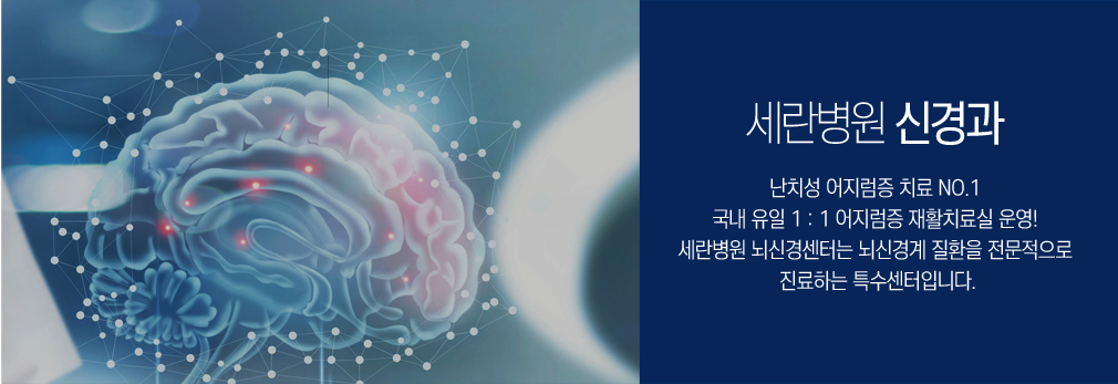 신경과