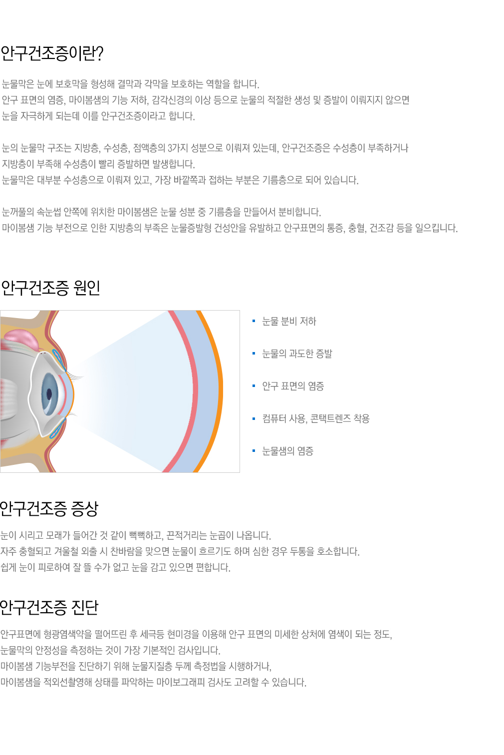 안구건조증