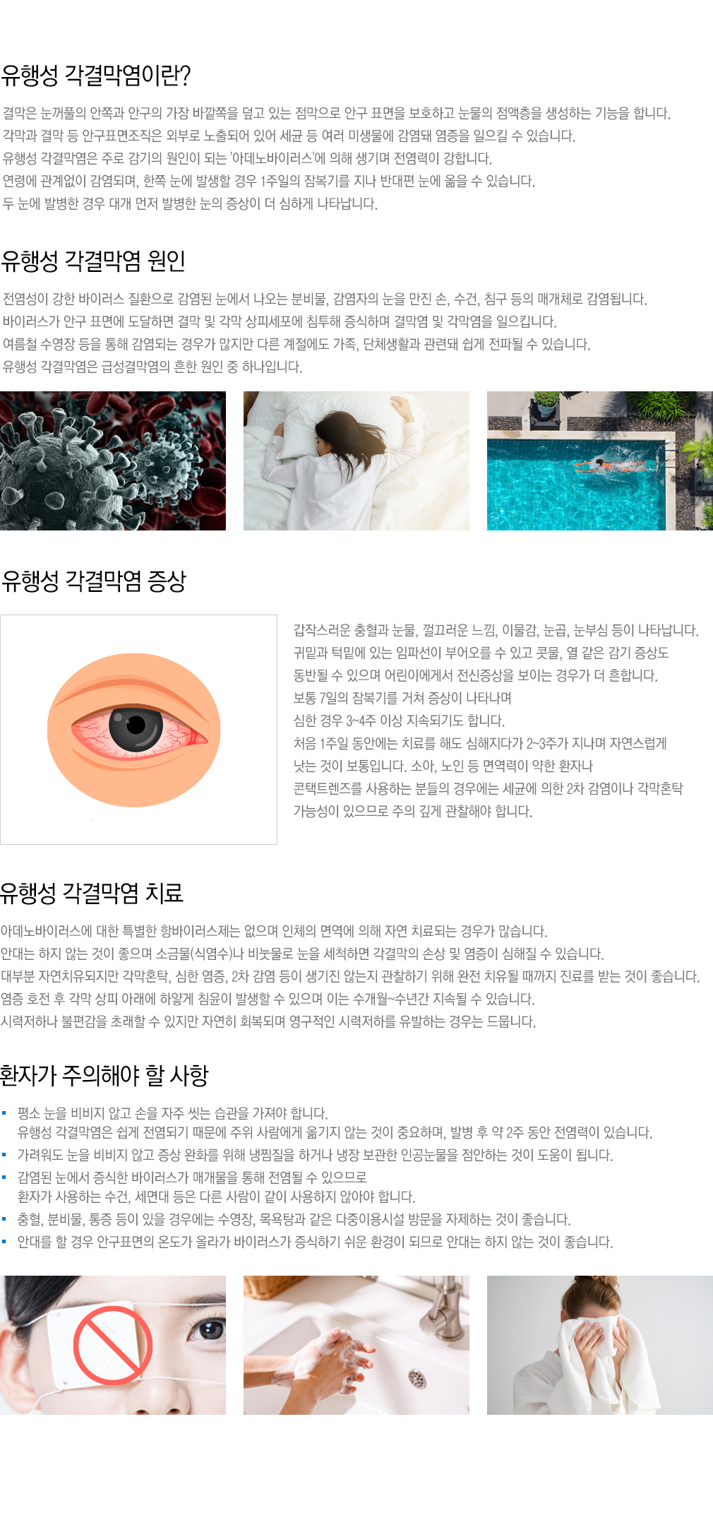 유행성 각결막염