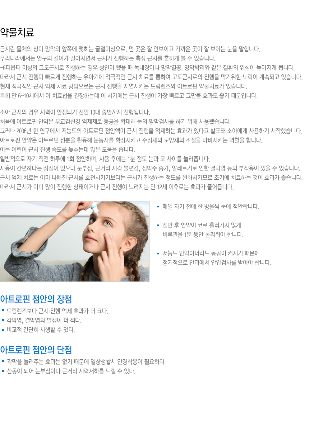 약물치료