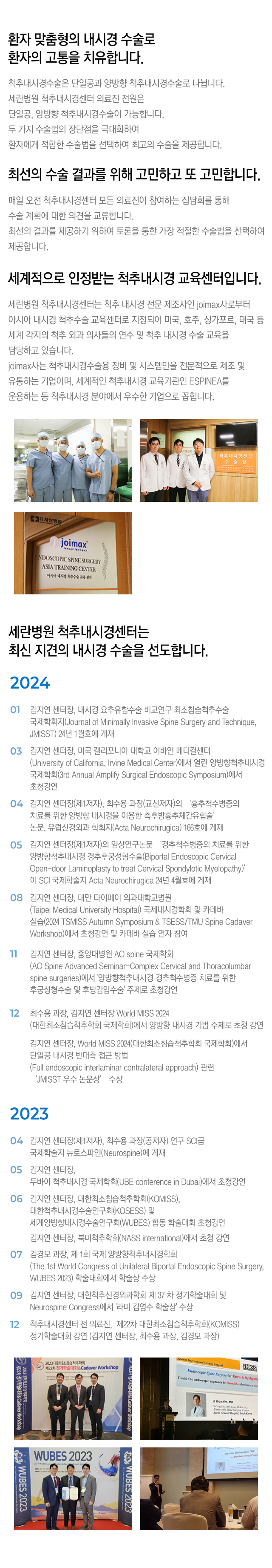 척추 수술적 치료